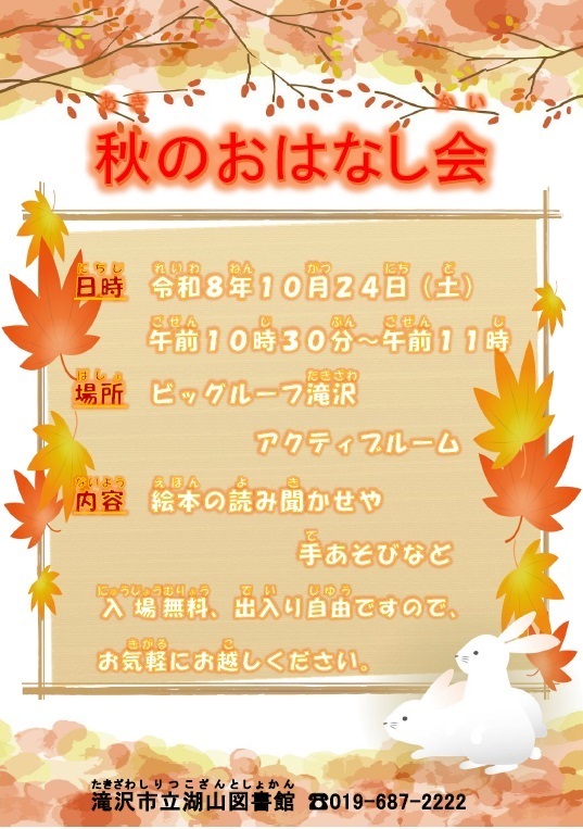 秋のおはなし会ポスター（PDF）
