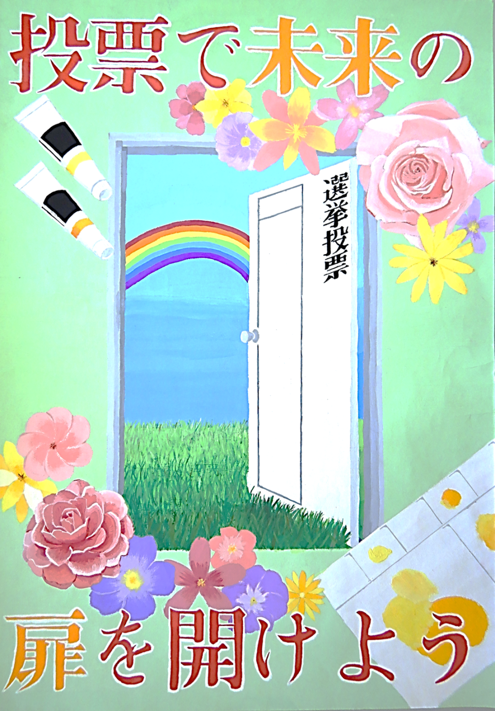 中学生 選挙 ポスター