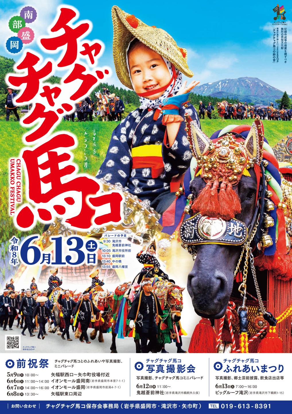 活動歴および当時の関連ビジュアル記録