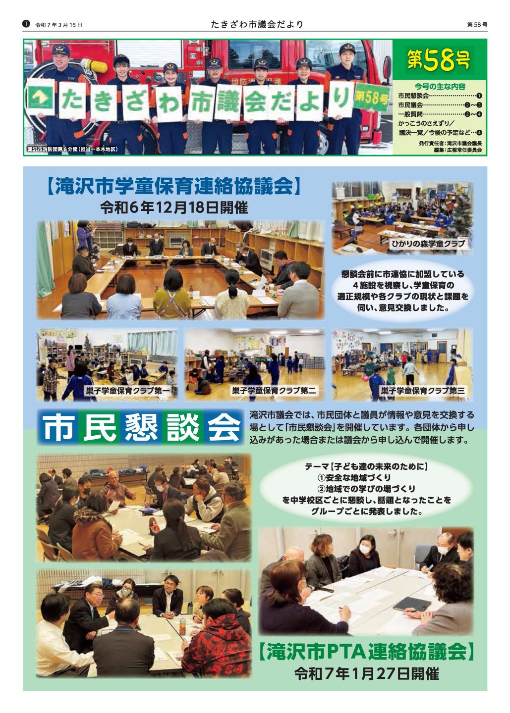 市議会だより第58号の表紙