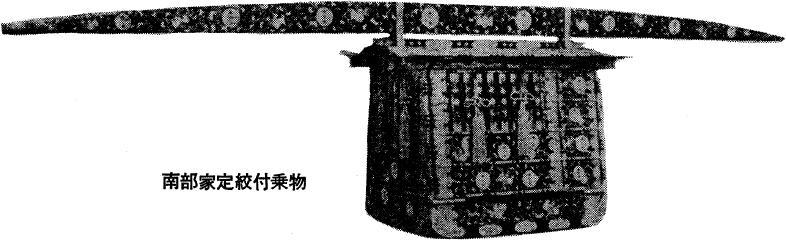南部家定紋付乗物