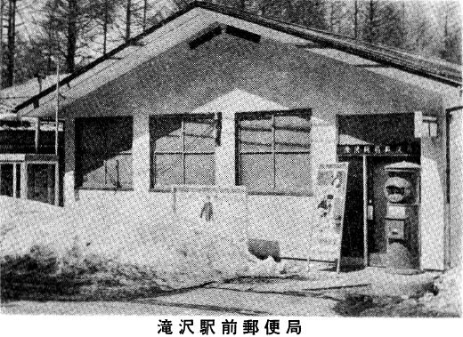 滝沢駅前郵便局