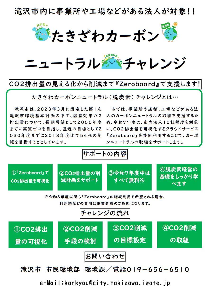 たきざわカーボンニュートラルチャレンジちらし
