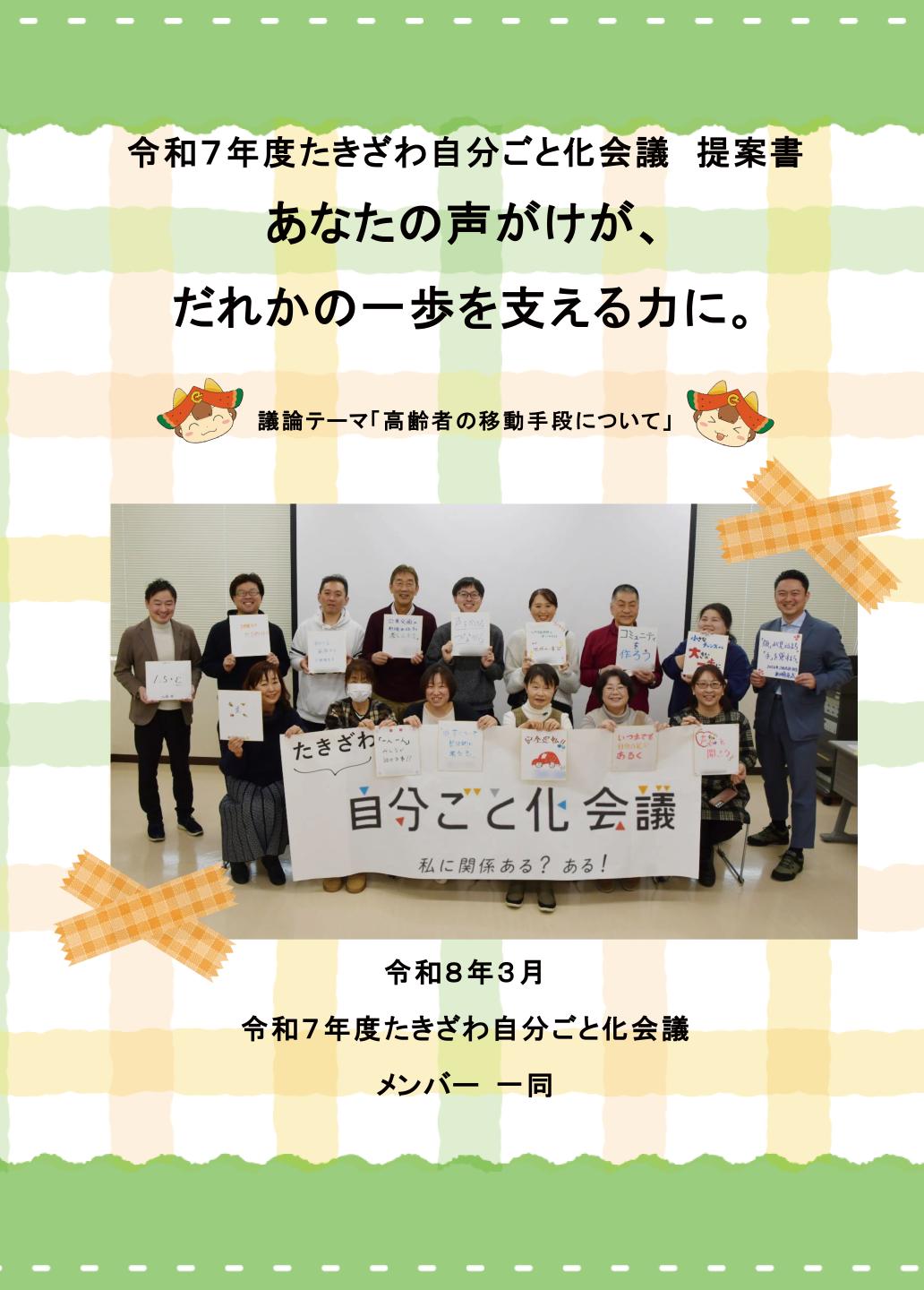 令和７年度提案書の表紙