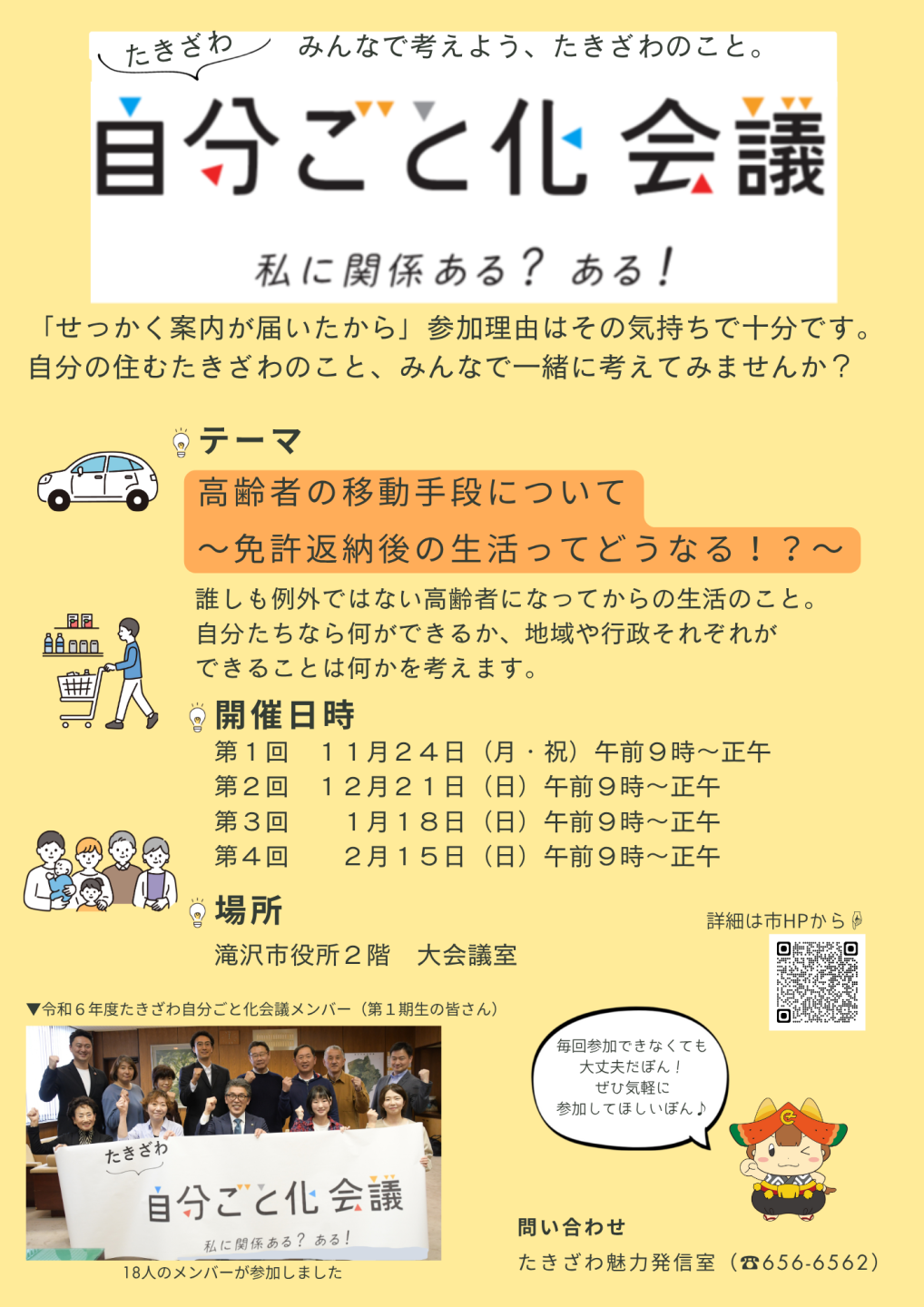 たきざわ自分ごと化会議チラシ