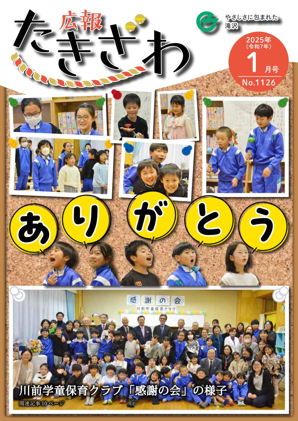 広報たきざわ令和7年1月1日号