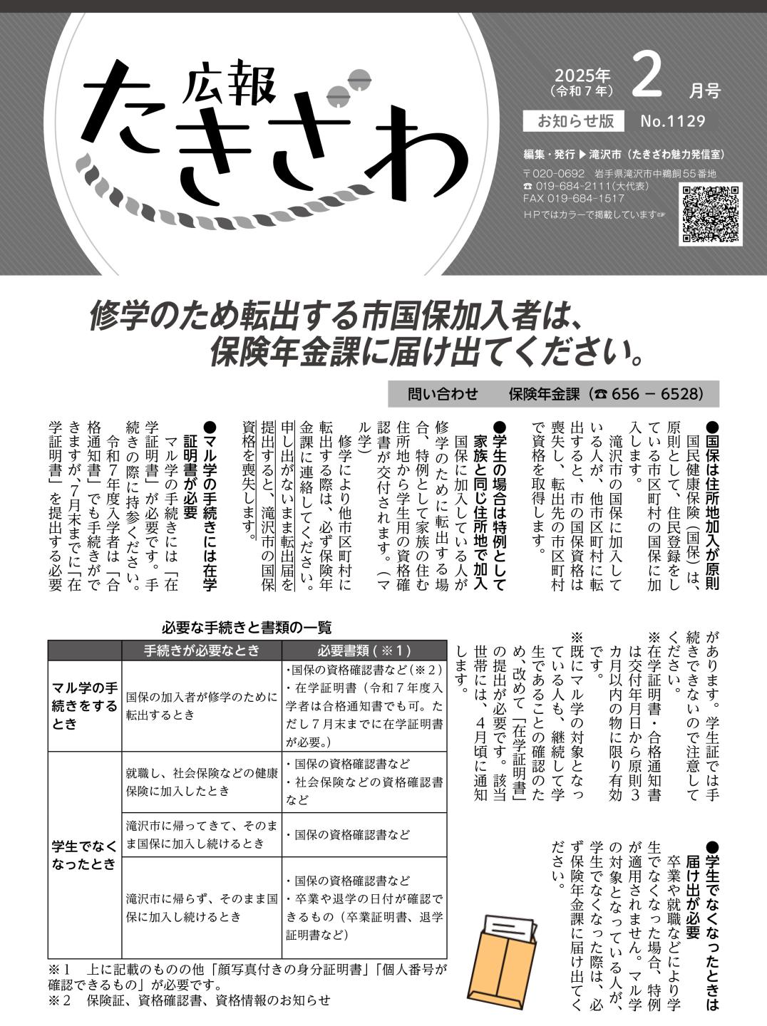 広報たきざわ令和7年2月号お知らせ版