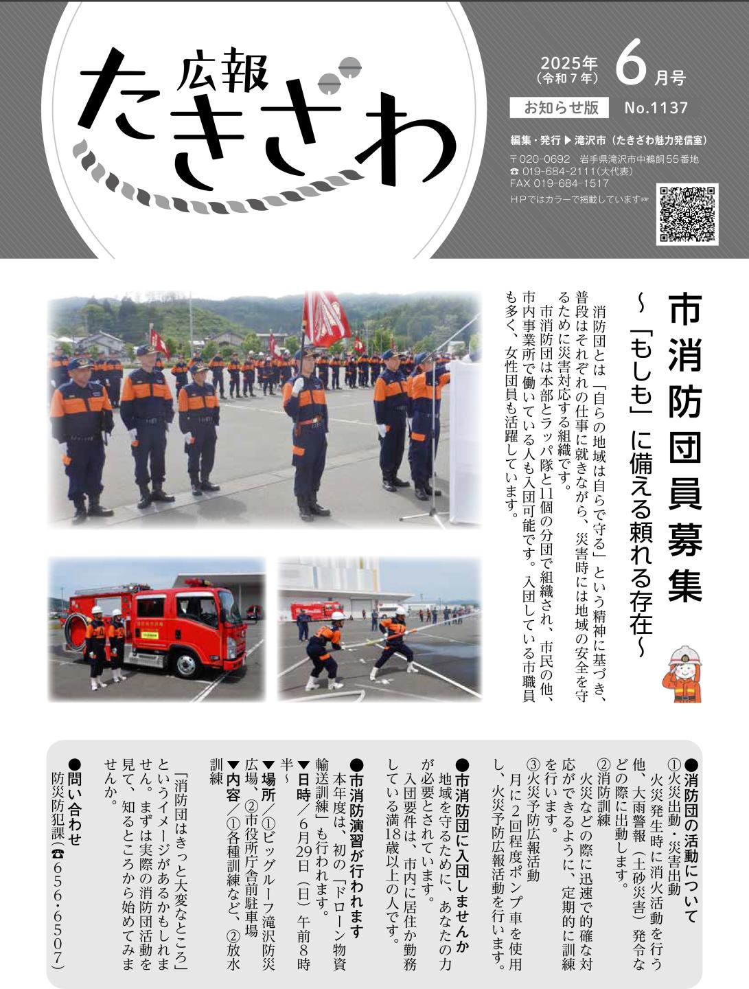 広報たきざわ令和7年6月号お知らせ版