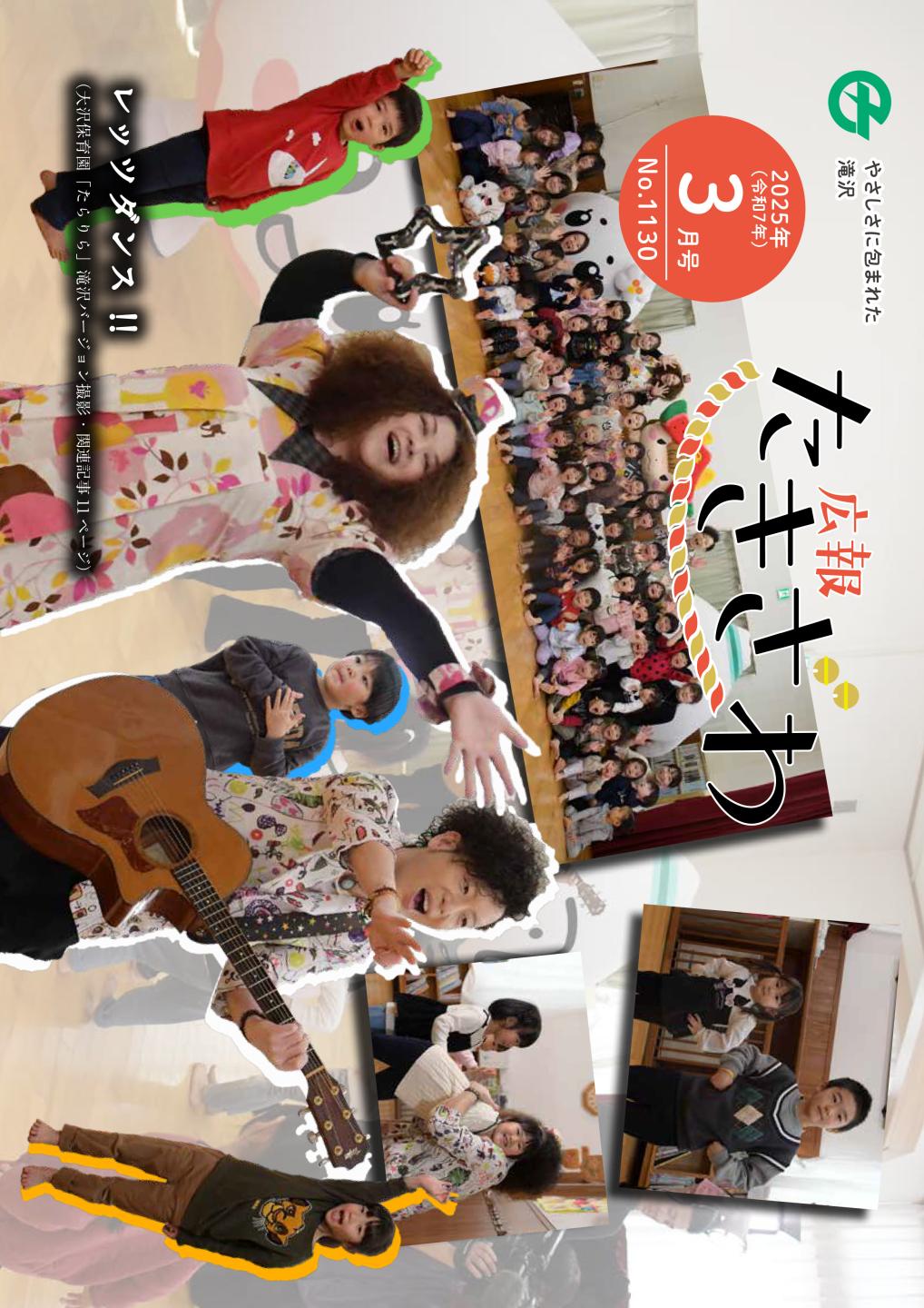 広報たきざわ令和7年3月1日号