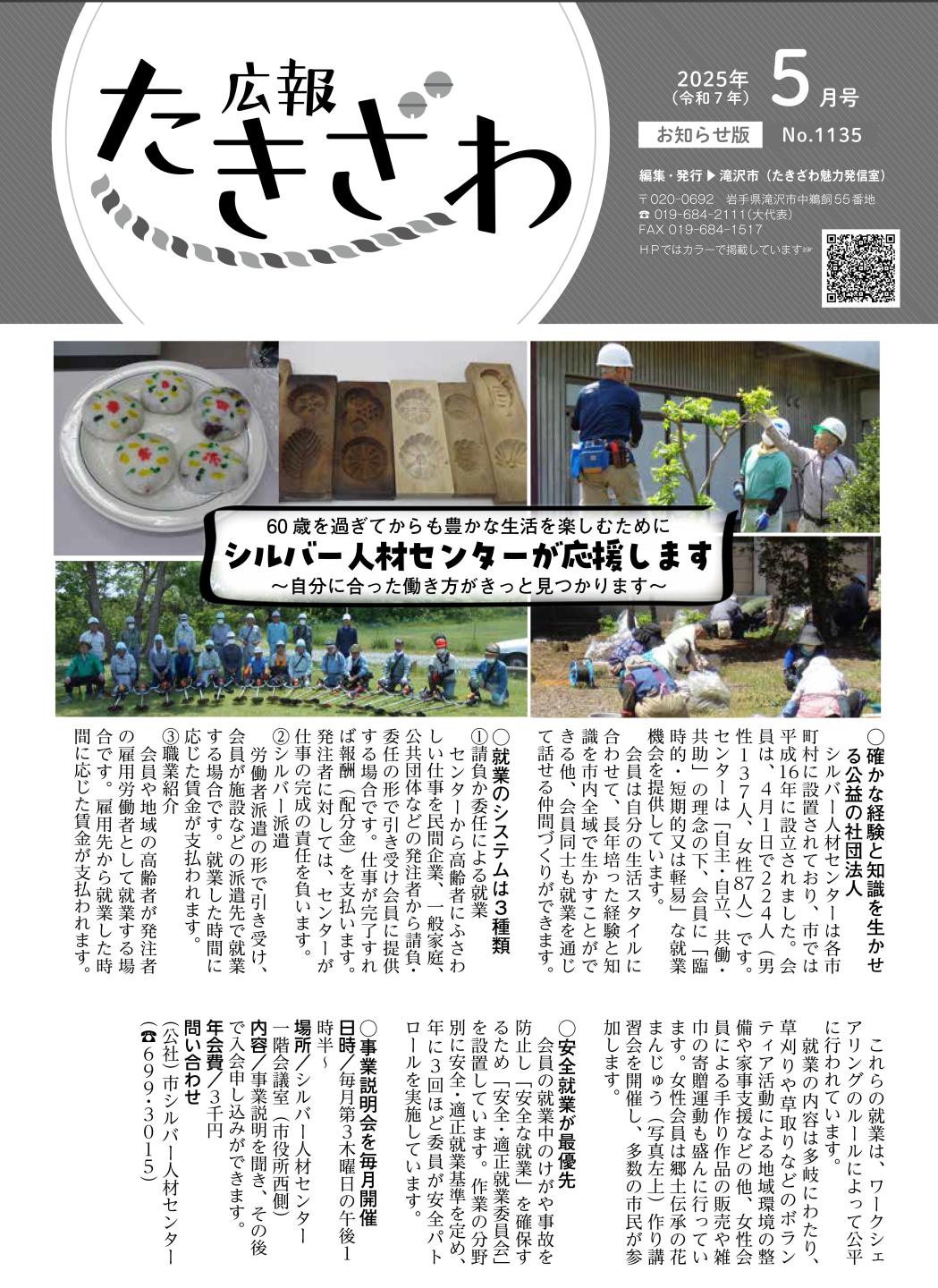 広報たきざわ令和7年5月号お知らせ版