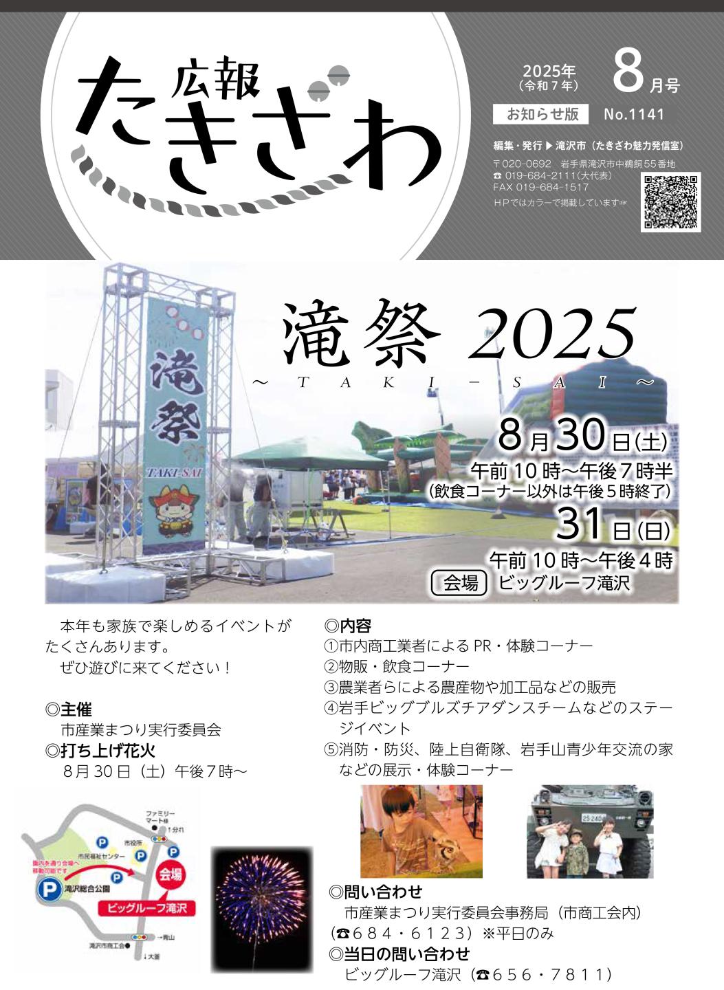 広報たきざわ令和7年8月号お知らせ版