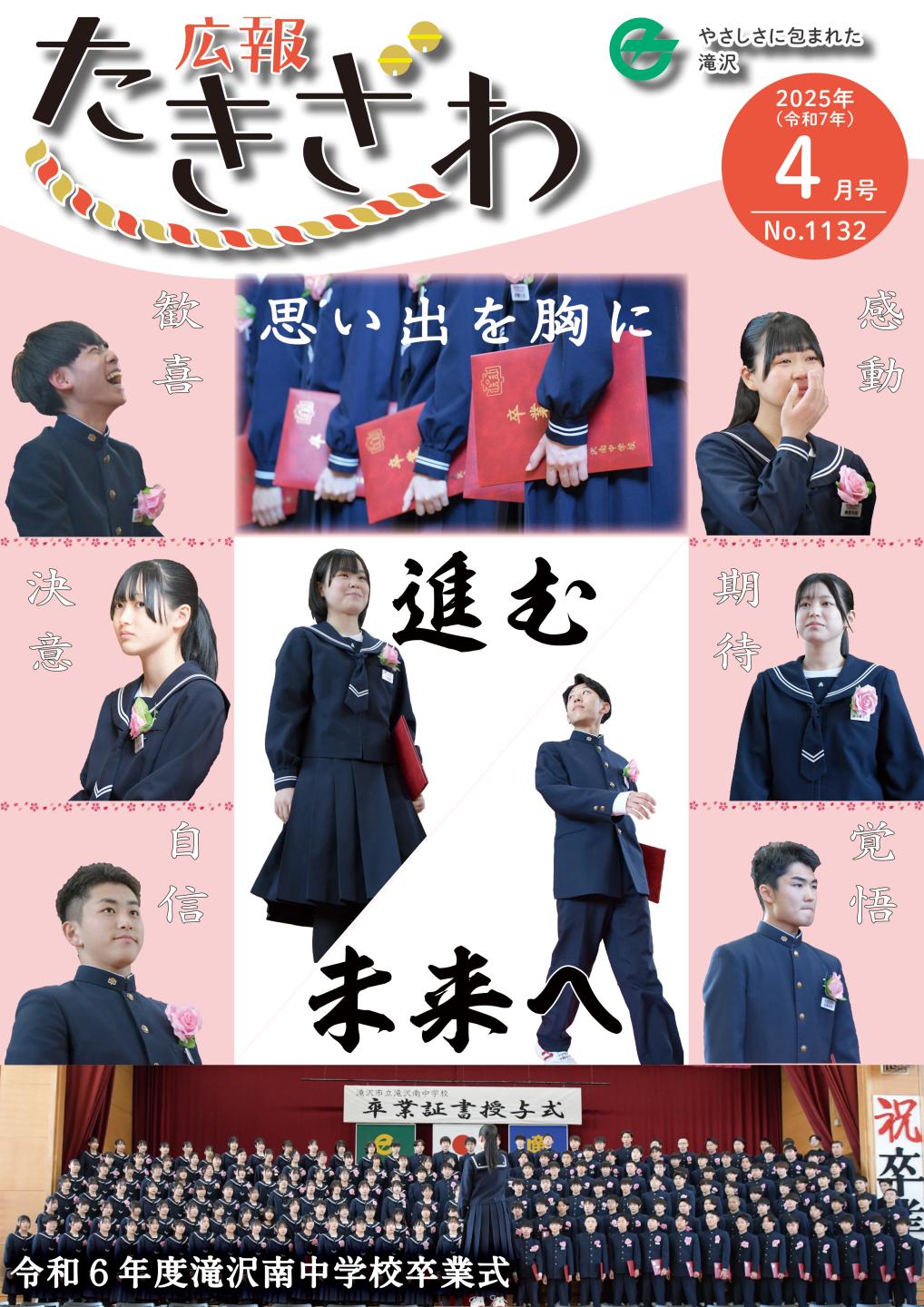 令和7年4月号表紙