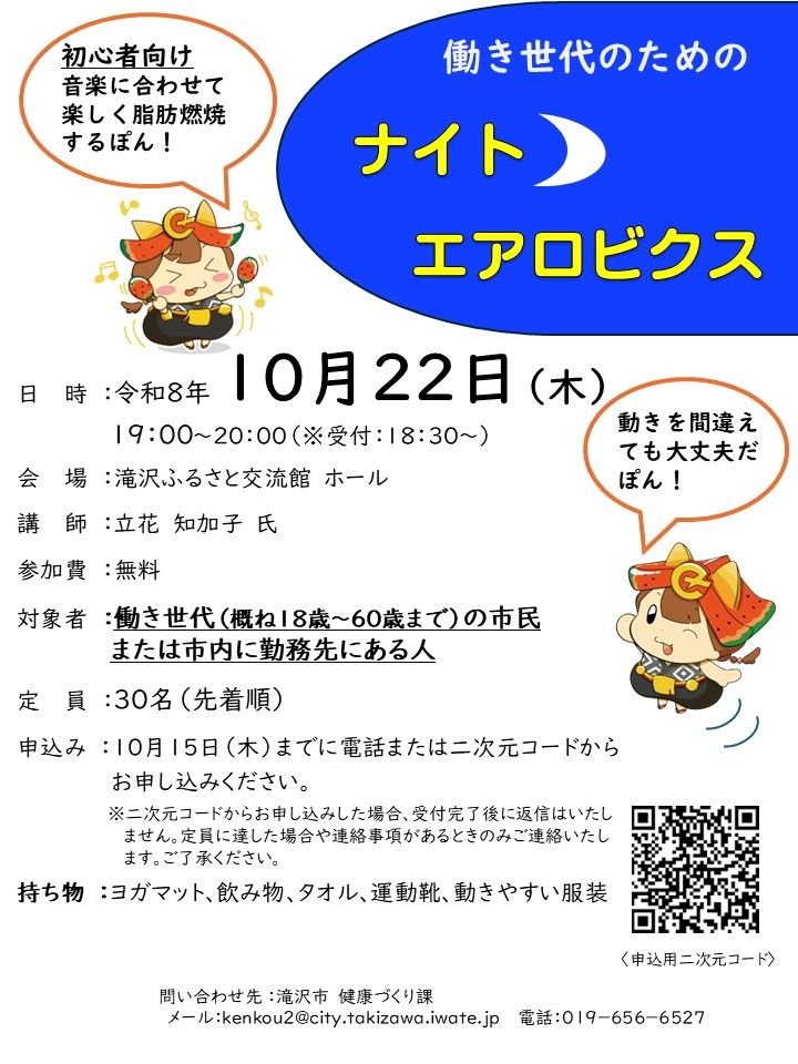 ナイトエアロビクス教室