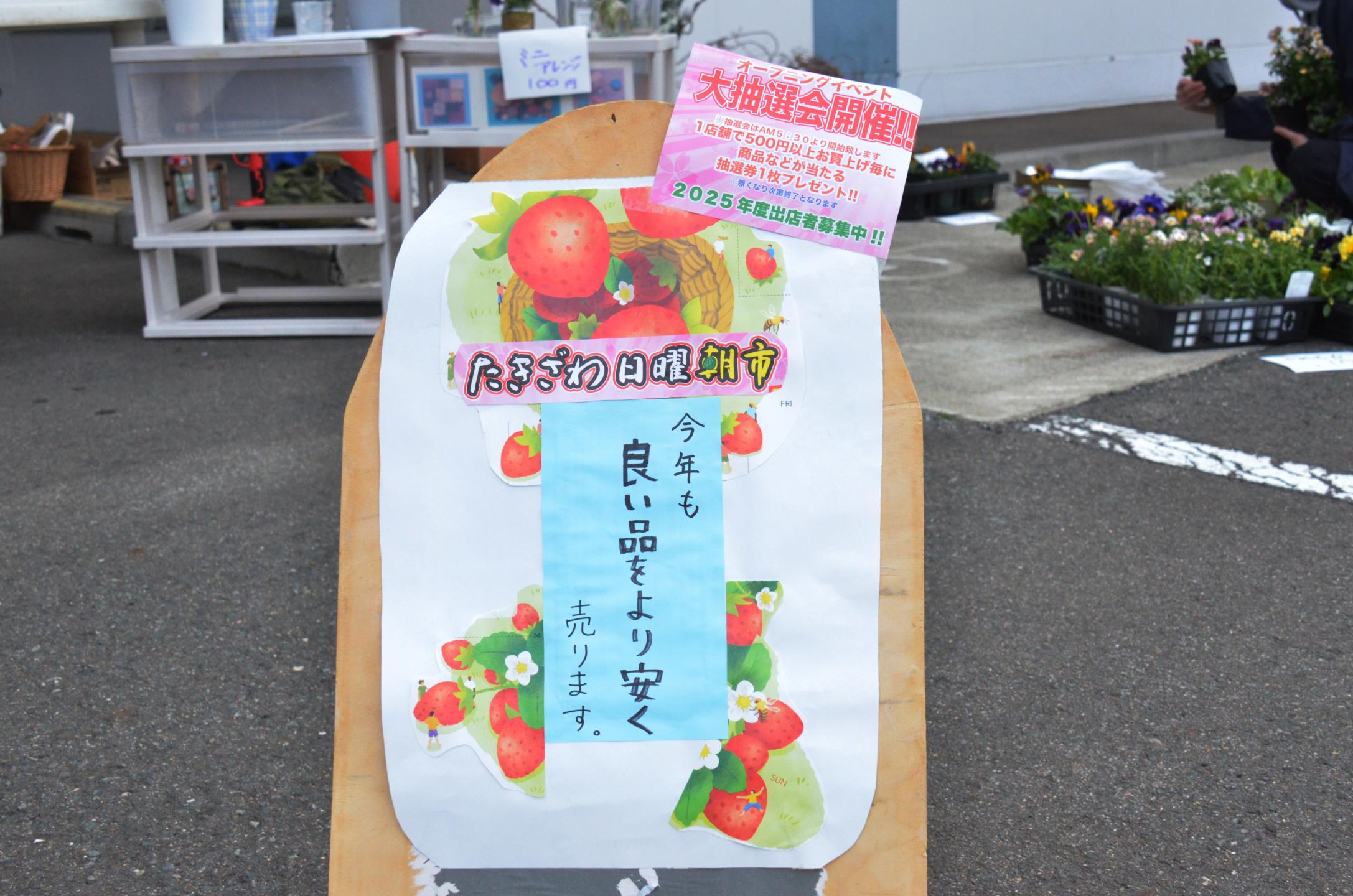 たきざわ日曜朝市の看板