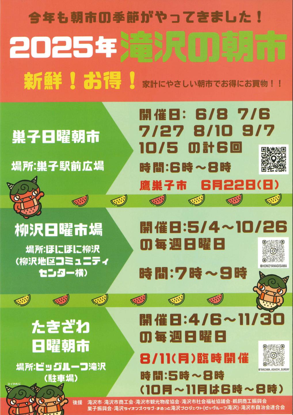 滝沢市の朝市のチラシ