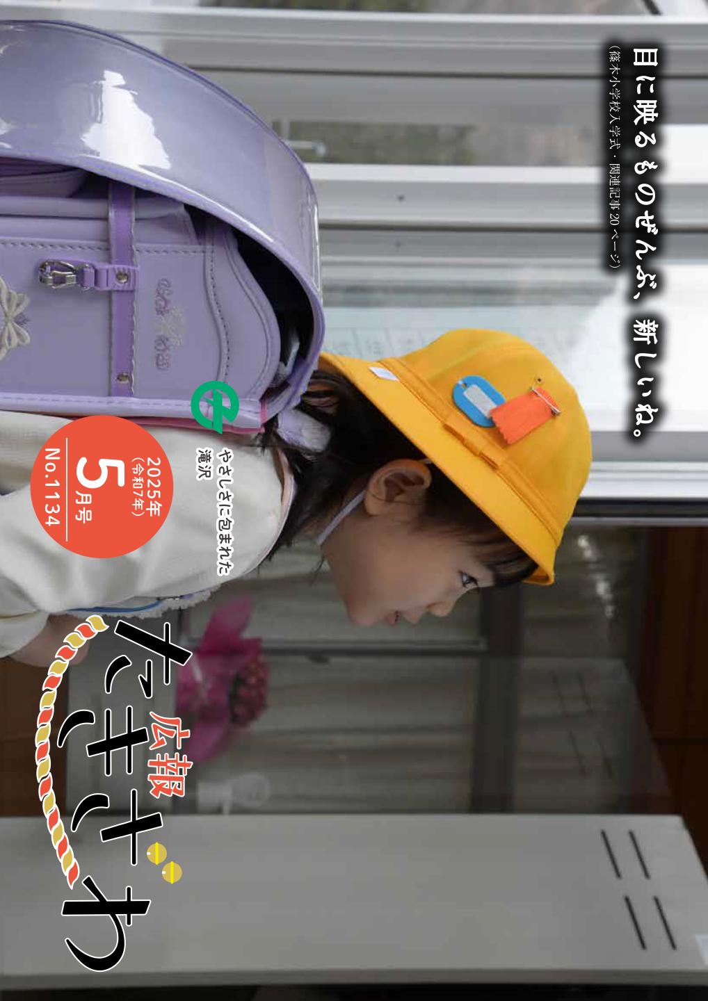 令和7年5月号表紙