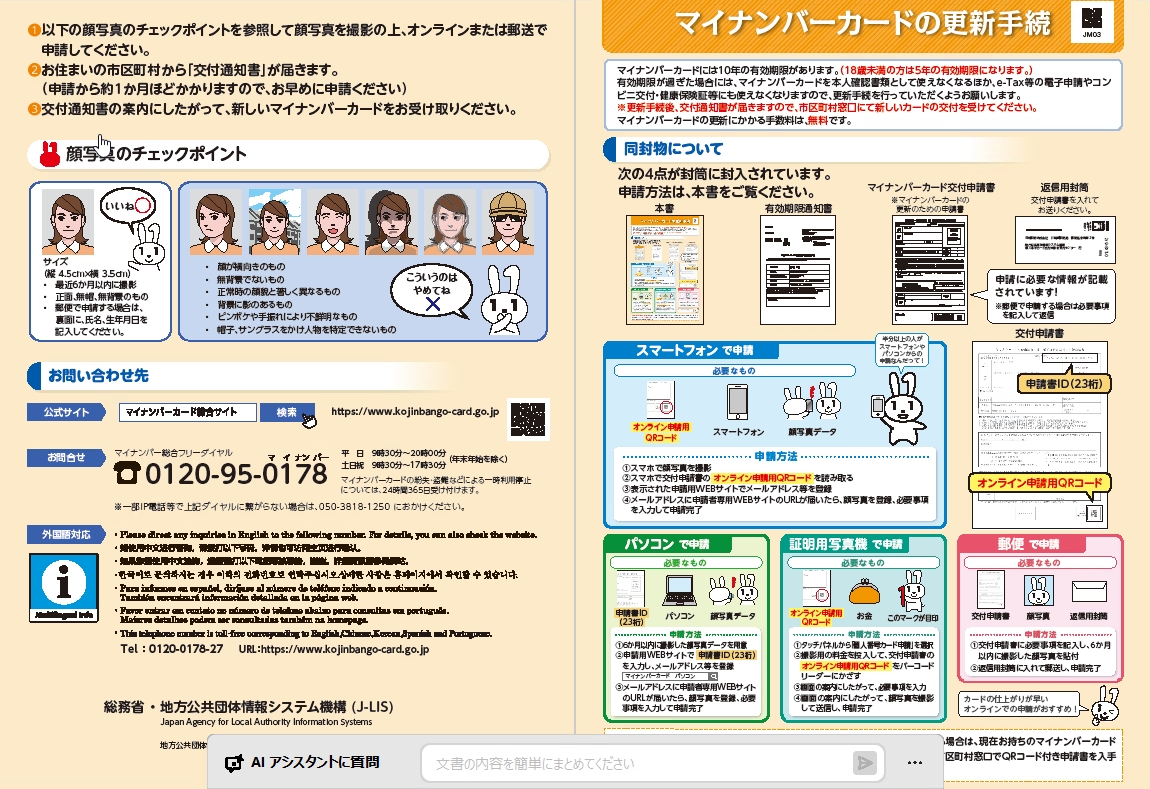 マイナンバーカードの更新手続パンフレット