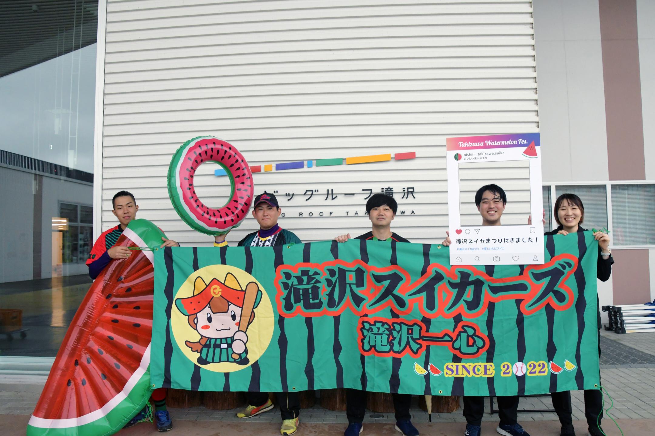 イベント運営に協力してくれている滝沢スイカーズの皆さん