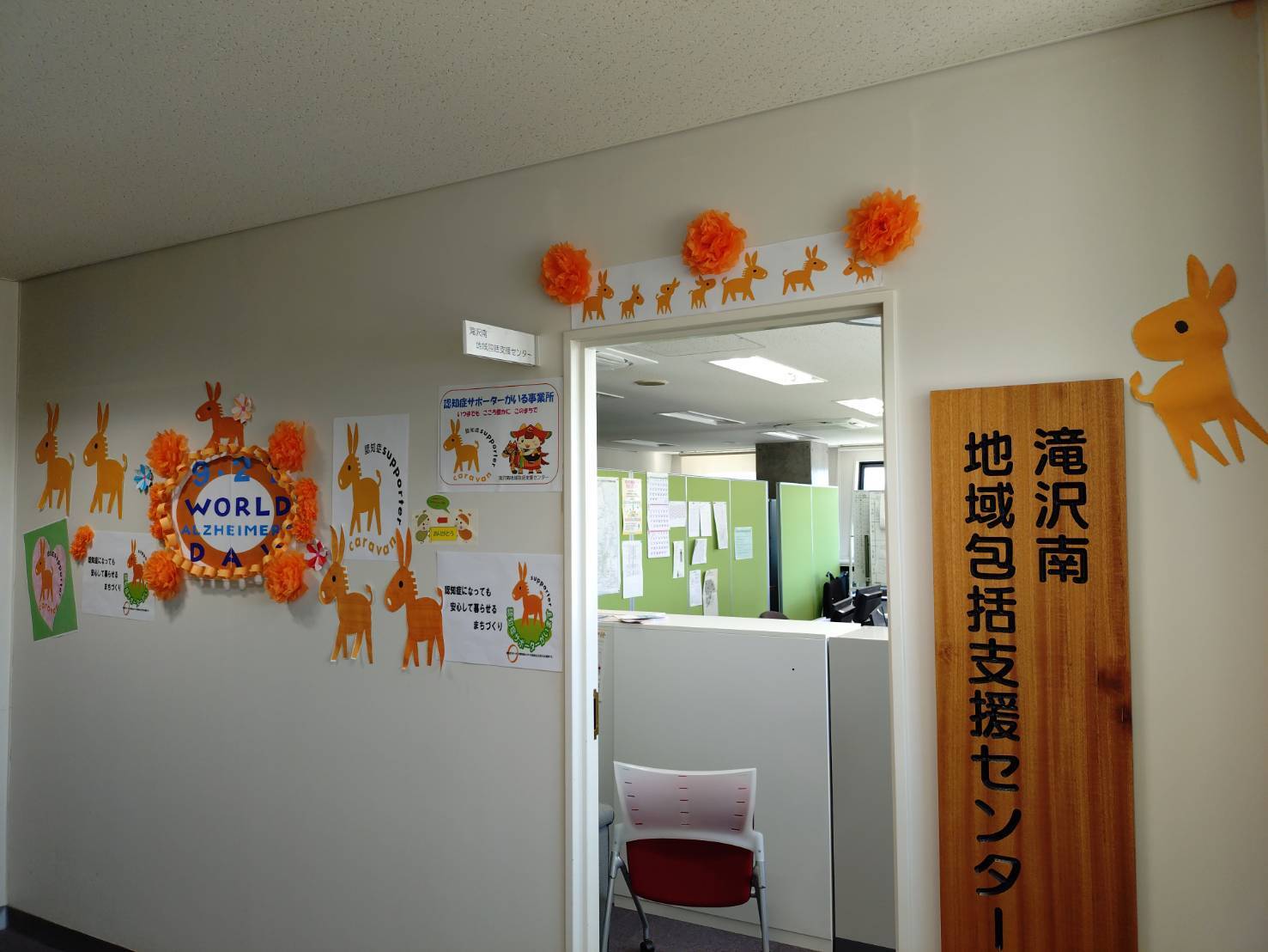 滝沢南地域包括支援センターオレンジリング展示