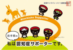 認知症サポーターカード