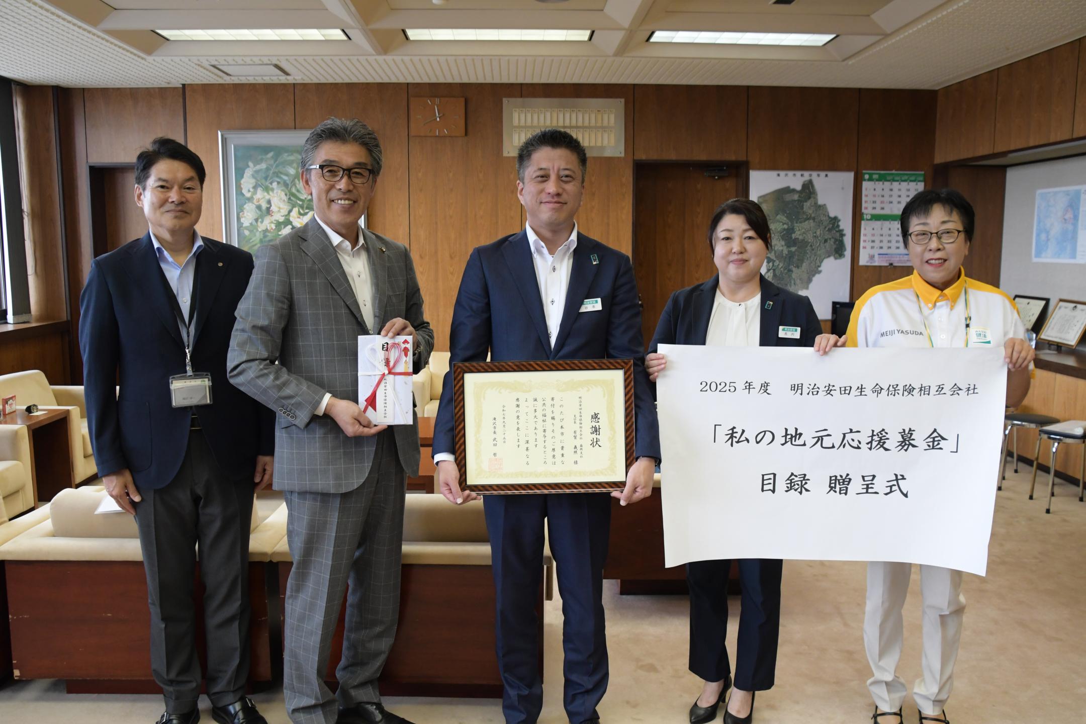 寄付金贈呈式を開催～明治安田から市に寄付のカバー写真