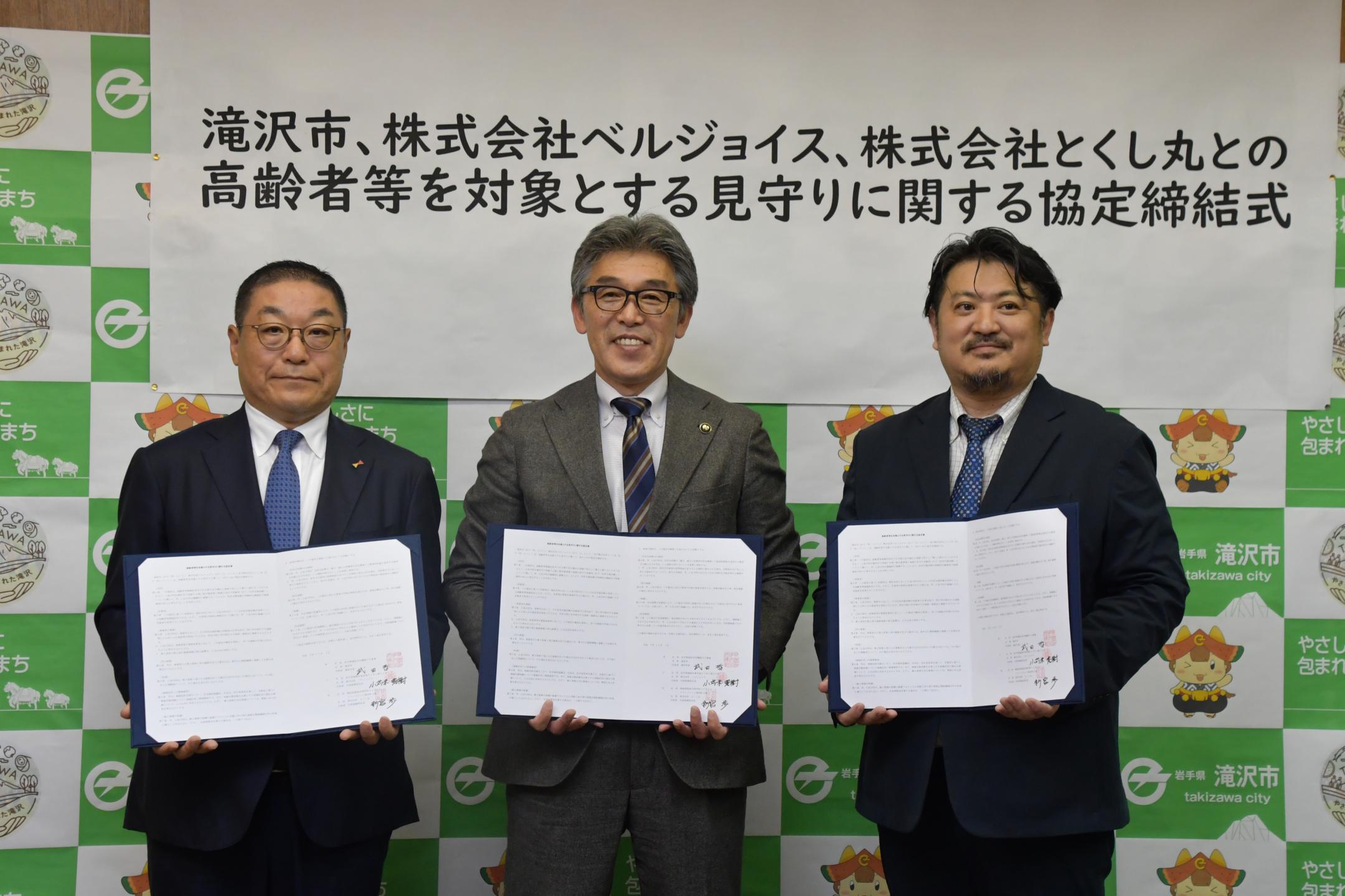 見守り協定を締結～高齢者が住みやすい市へのカバー写真