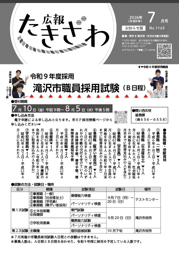広報たきざわ令和8年7月号お知らせ版