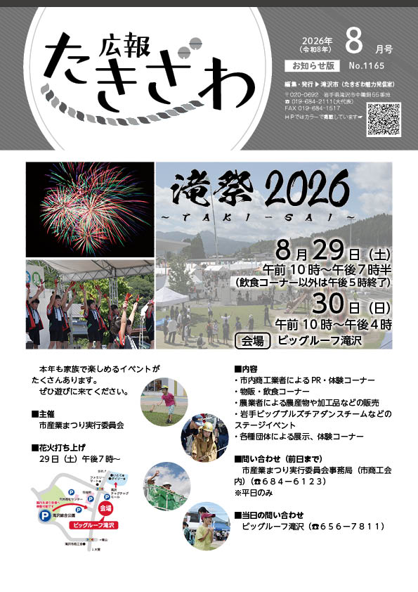 広報たきざわ令和8年8月号お知らせ版