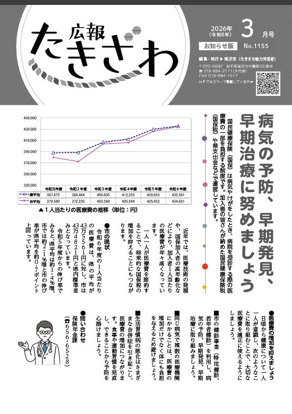広報たきざわ令和8年3月号お知らせ版
