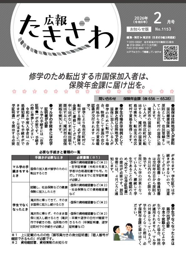 広報たきざわ令和8年2月号お知らせ版