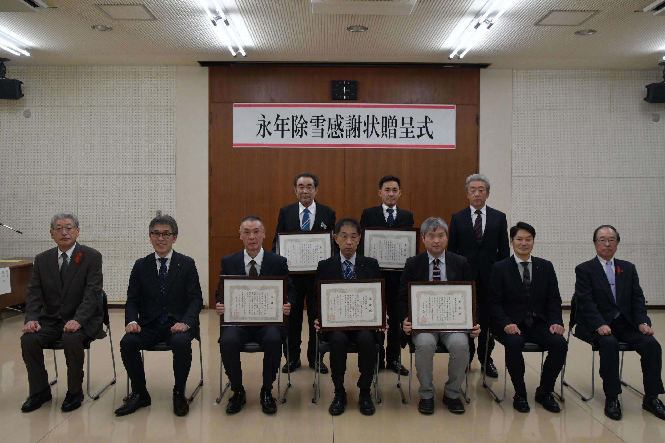 永年除雪感謝状贈呈式～長年にわたり除雪業務受託のカバー写真