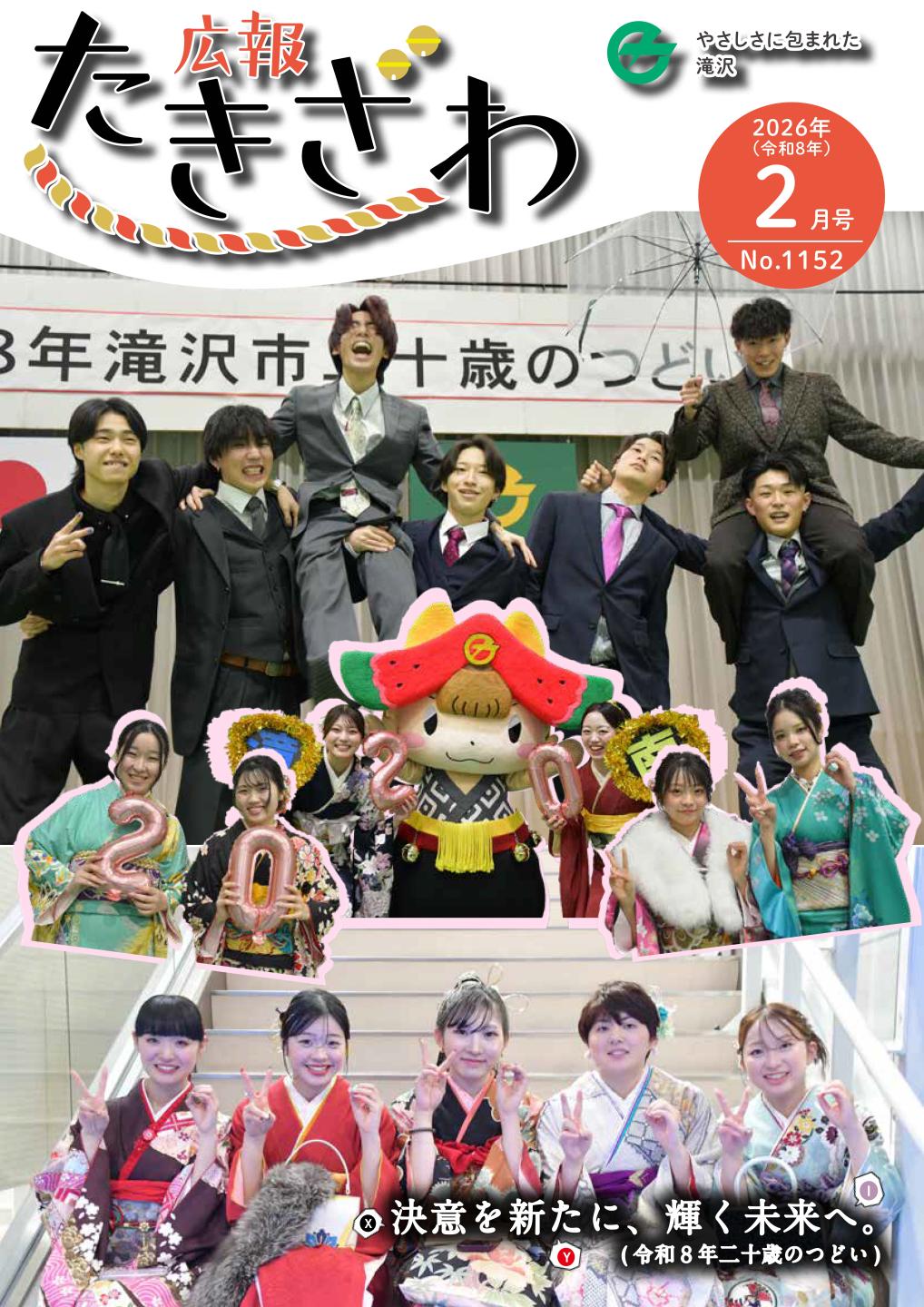 令和8年2月号表紙
