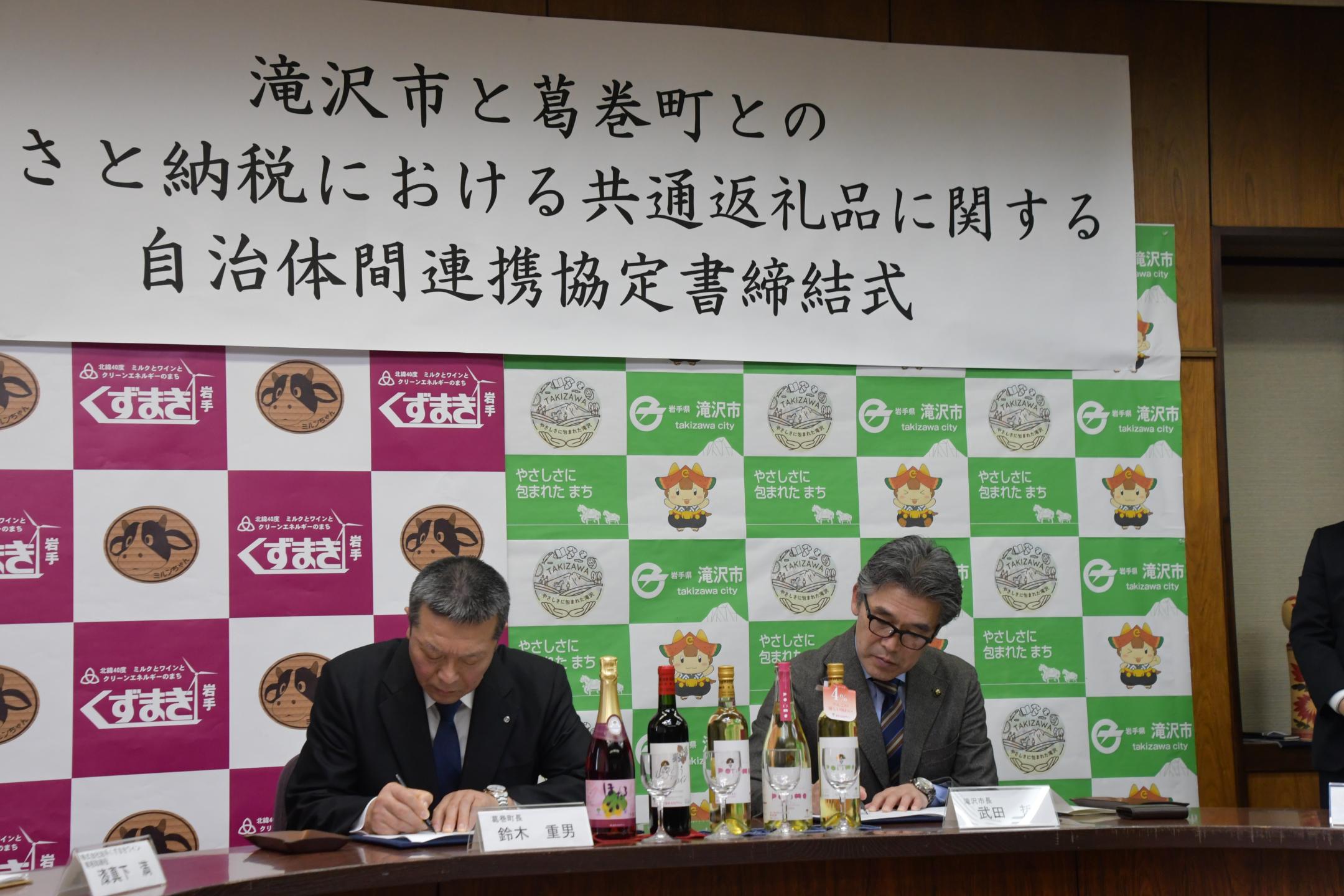 連携協定を締結する両首長