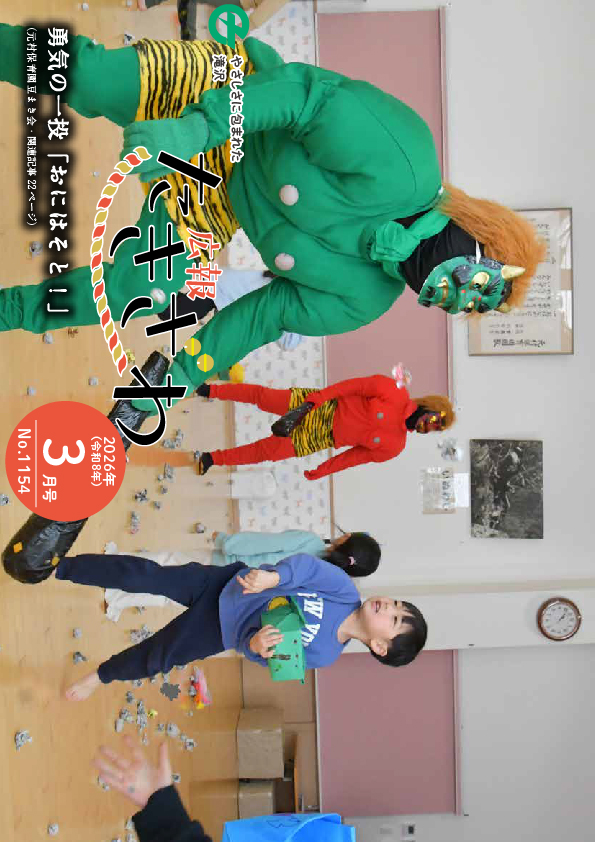 令和8年3月号表紙