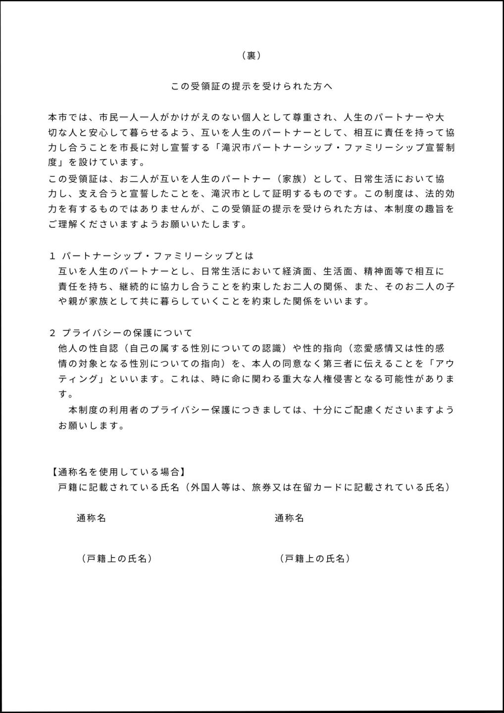 パートナーシップ・ファミリーシップ宣誓書受領証（裏）