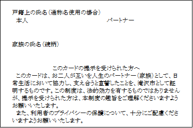 パートナーシップ・ファミリーシップ宣誓書受領証（裏）