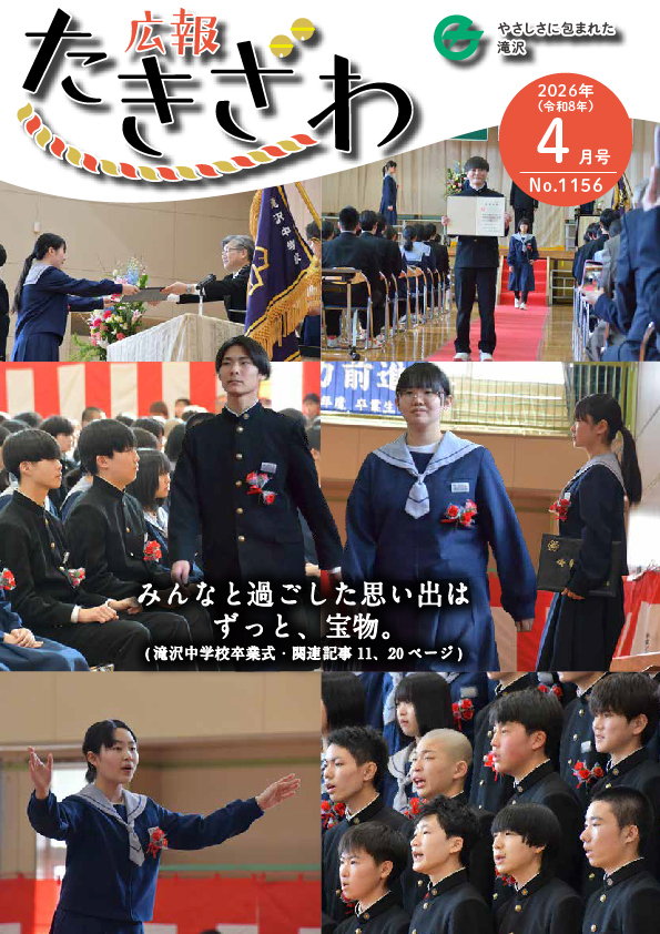令和８年４月号（1日発行）の表紙