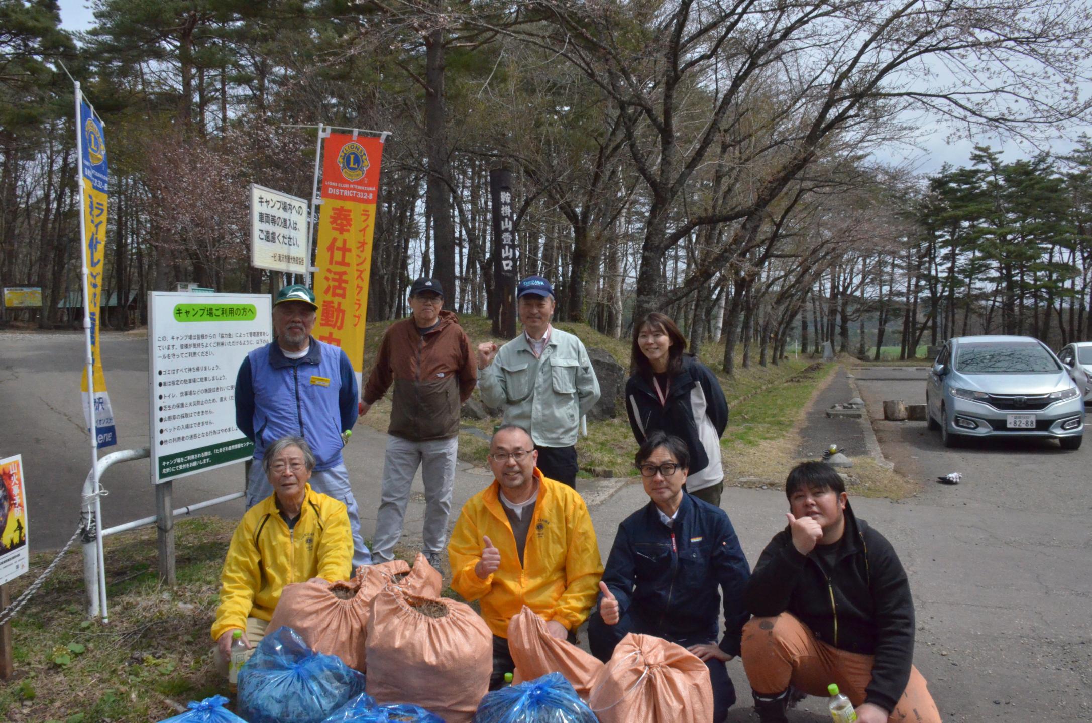 滝沢ライオンズクラブ～鞍掛山登山口で清掃活動のカバー写真