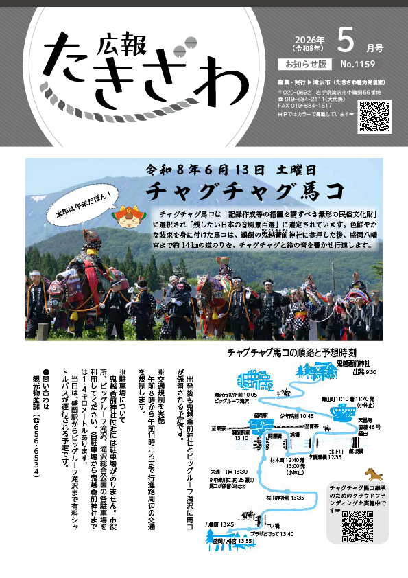 令和８年５月号お知らせ版（15日発行）の表紙