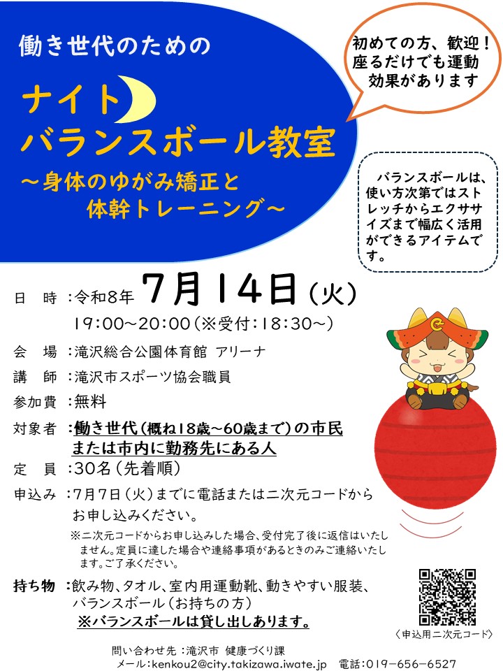 ナイトバランスボール教室