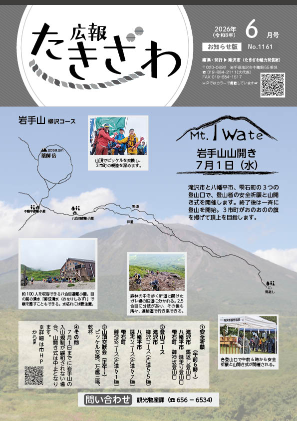 令和８年６月号お知らせ版（15日発行）の表紙