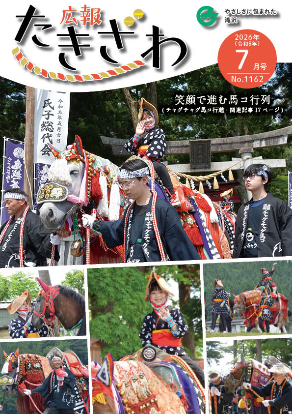 令和８年７月号（1日発行）の表紙