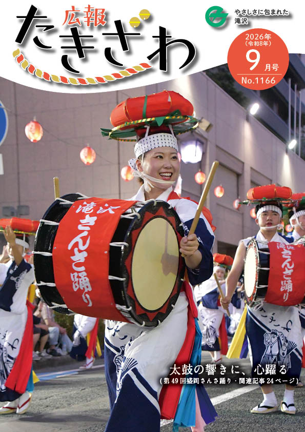 令和８年９月号（1日発行）の表紙