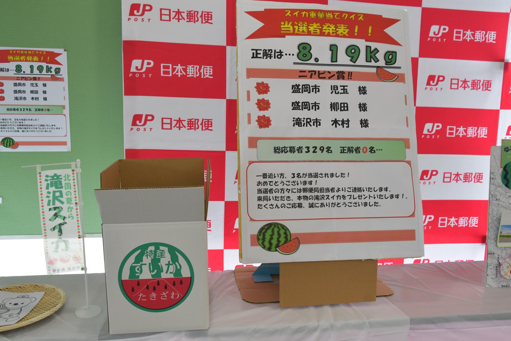 当選者発表のポップ