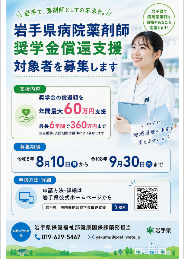 県病院薬剤師奨学金償還支援対象者募集チラシ