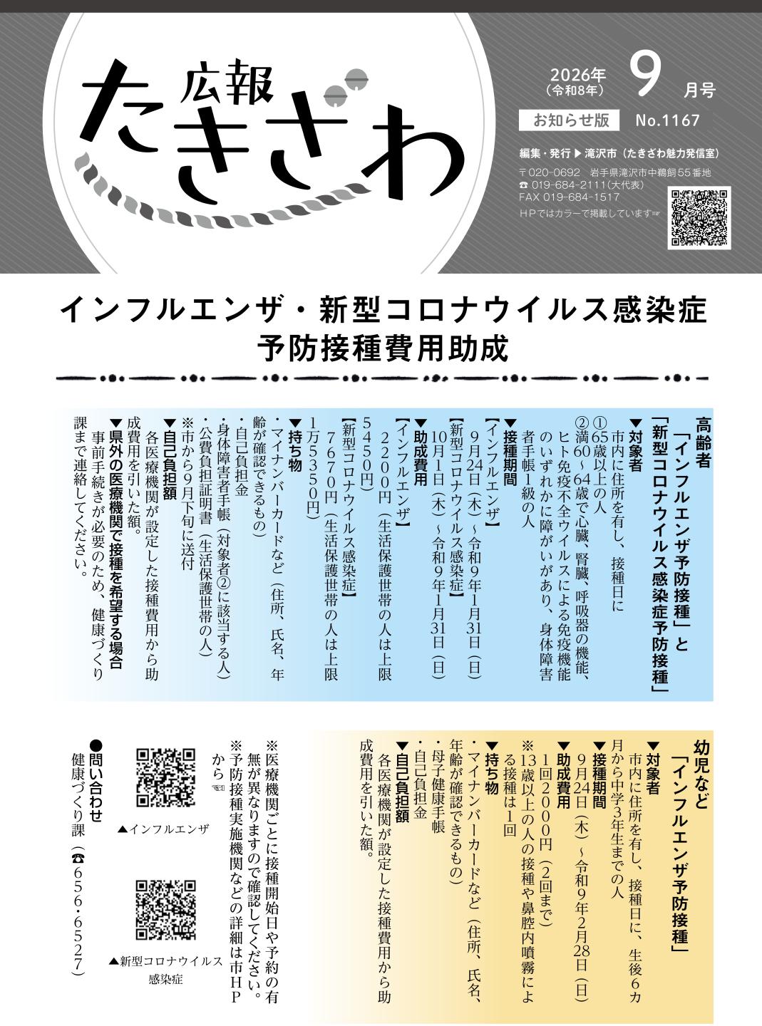 令和８年９月号お知らせ版（15日発行）の表紙