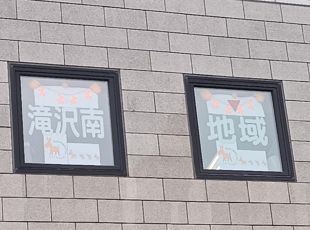 滝沢南地域包括支援センター