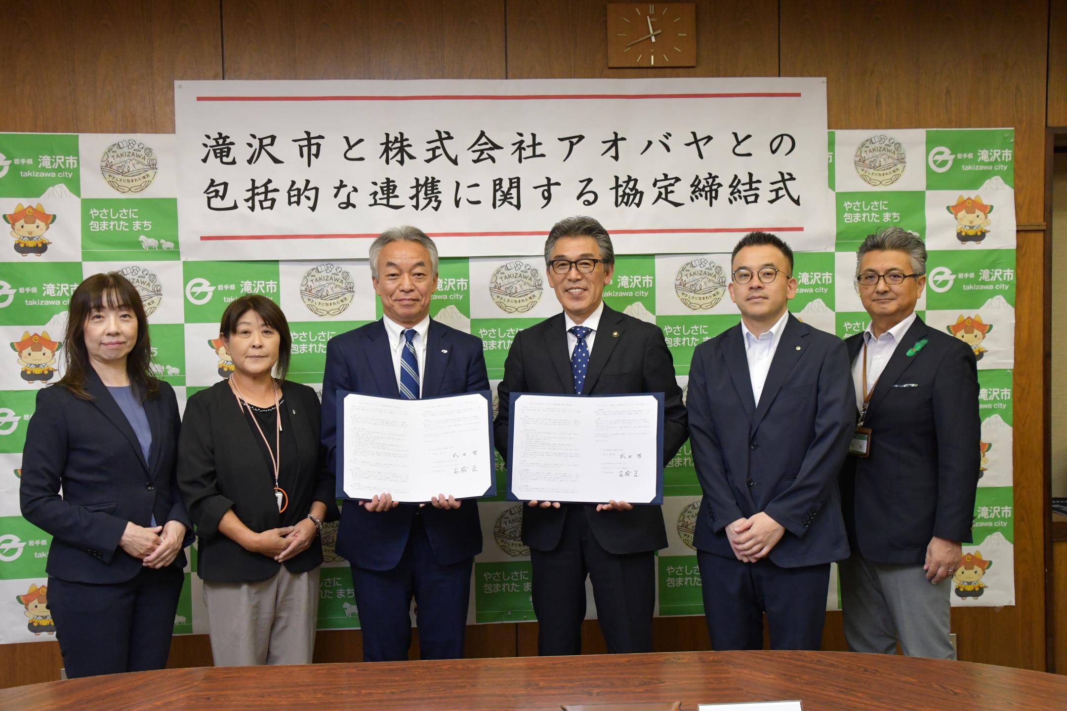 地域課題の解決に向け～（株）アオバヤと協定を締結のカバー写真