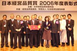 JQA2006表彰式集合